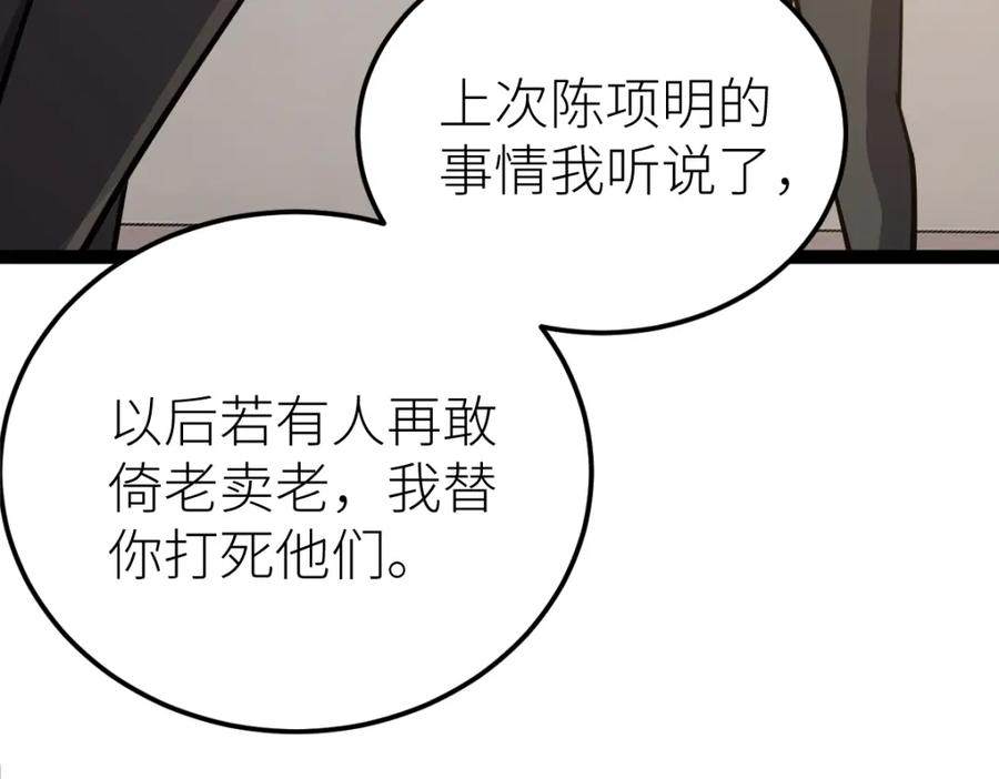 《全属性武道》第61话 拜师 第107页