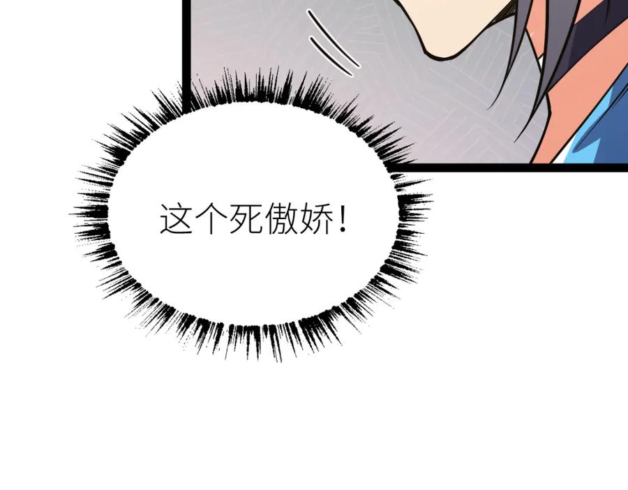 《全属性武道》第61话 拜师 第92页