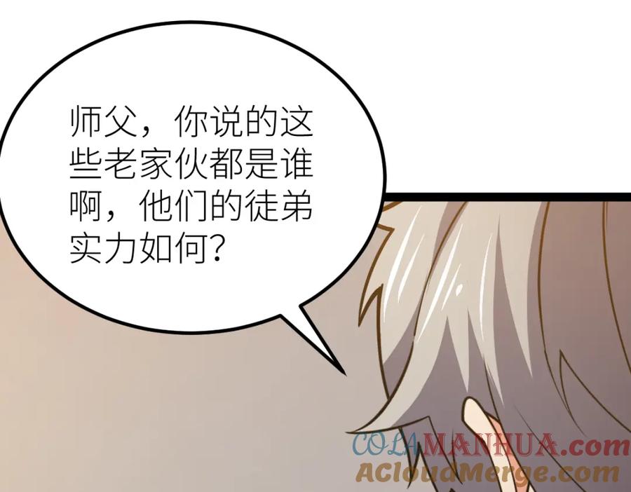 《全属性武道》第61话 拜师 第97页