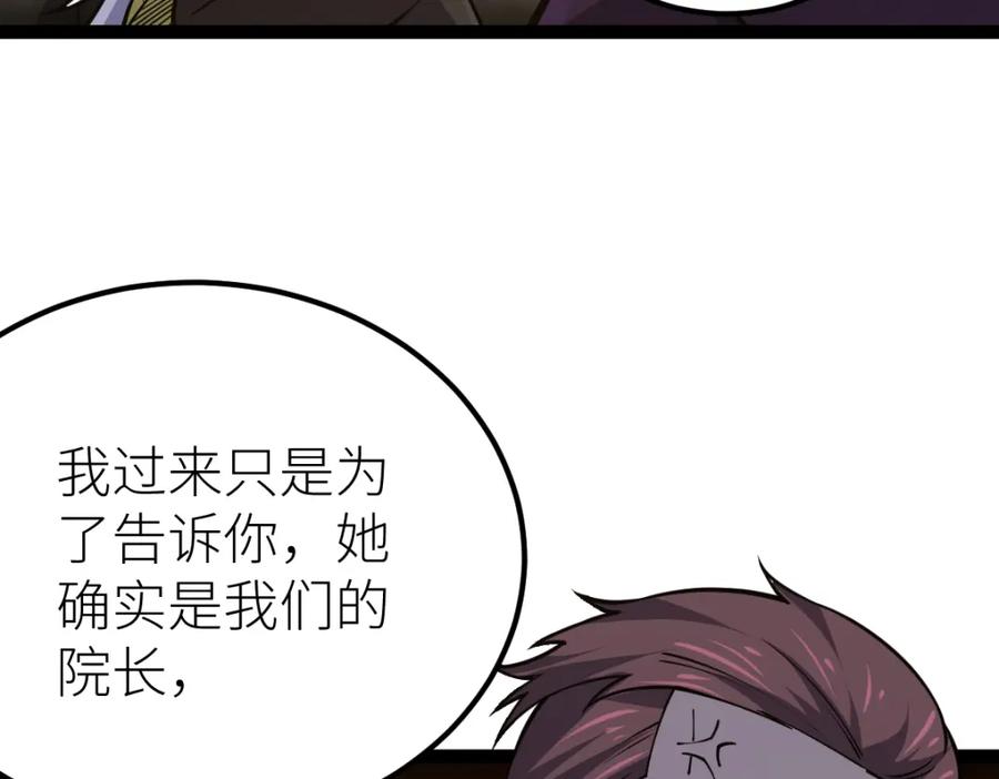《全属性武道》第61话 拜师 第15页