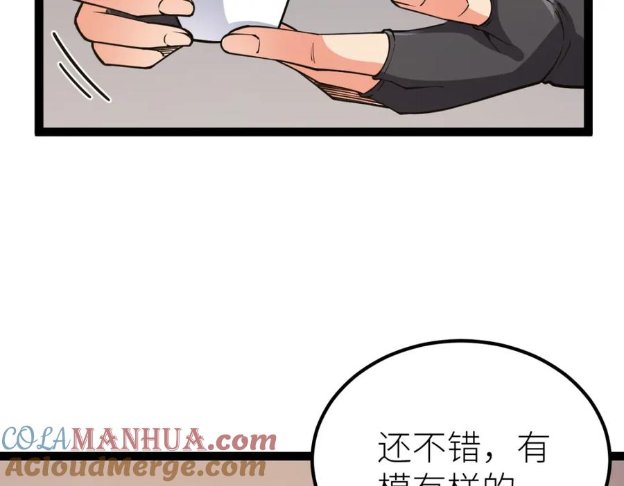 《全属性武道》第61话 拜师 第85页