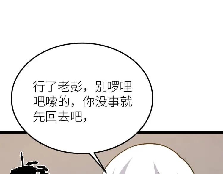 《全属性武道》第61话 拜师 第22页