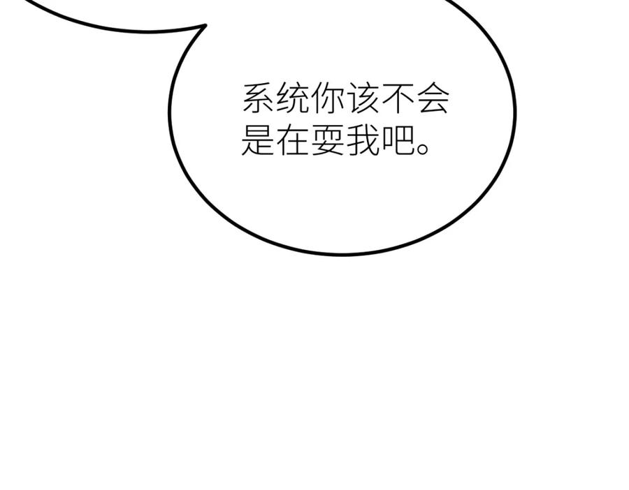 《全属性武道》第61话 拜师 第138页