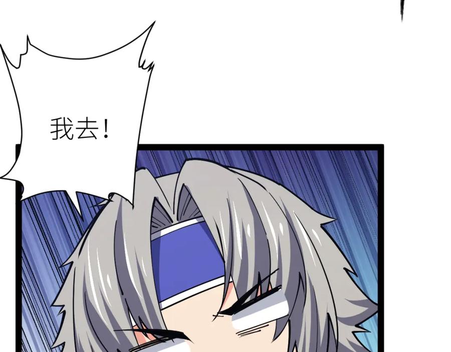 《全属性武道》第61话 拜师 第147页
