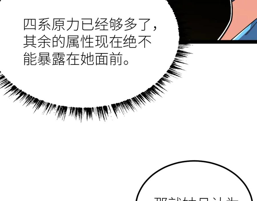 《全属性武道》第61话 拜师 第46页