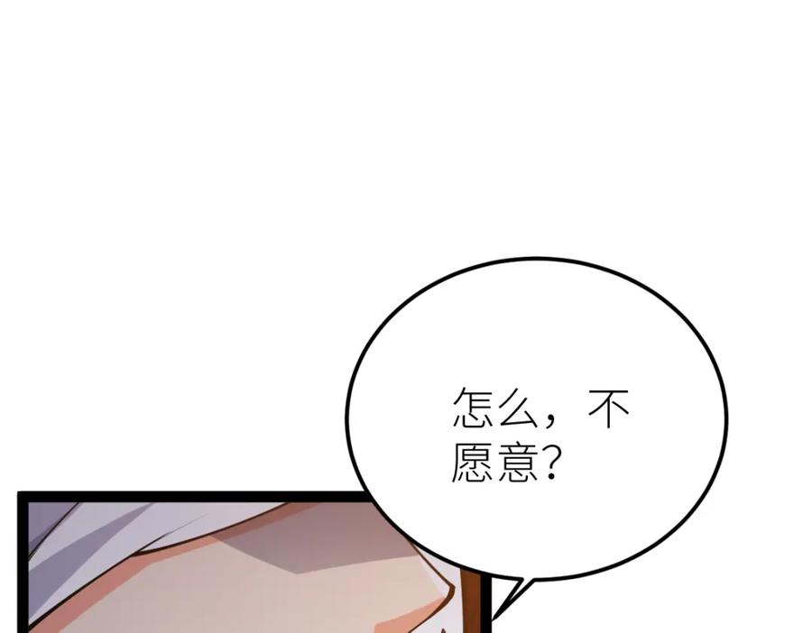 《全属性武道》第61话 拜师 第66页