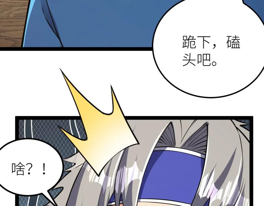 《全属性武道》第61话 拜师 第64页