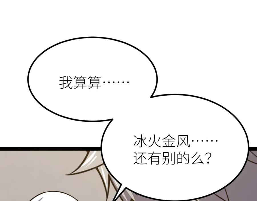 《全属性武道》第61话 拜师 第42页