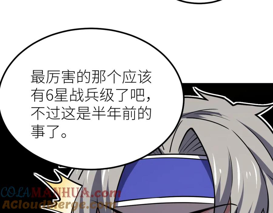 《全属性武道》第61话 拜师 第101页