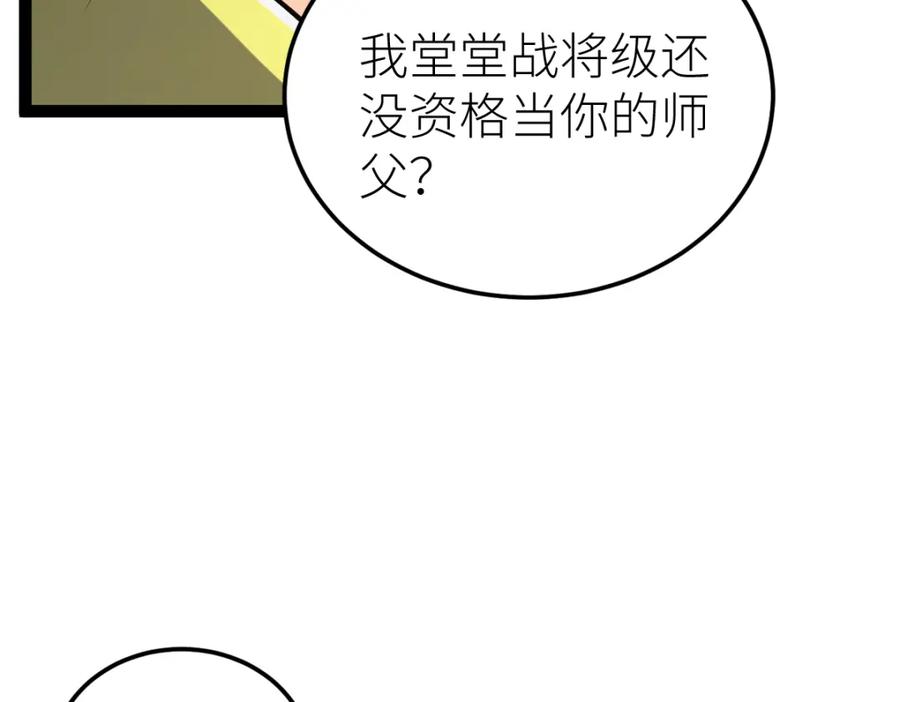 《全属性武道》第61话 拜师 第68页