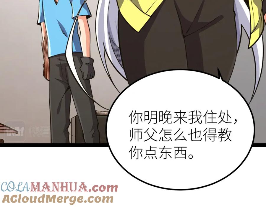 《全属性武道》第61话 拜师 第117页