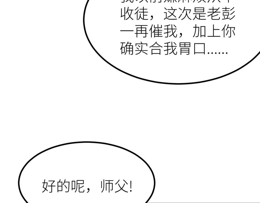 《全属性武道》第61话 拜师 第90页