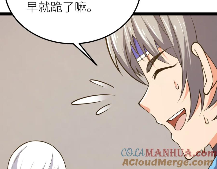 《全属性武道》第61话 拜师 第73页