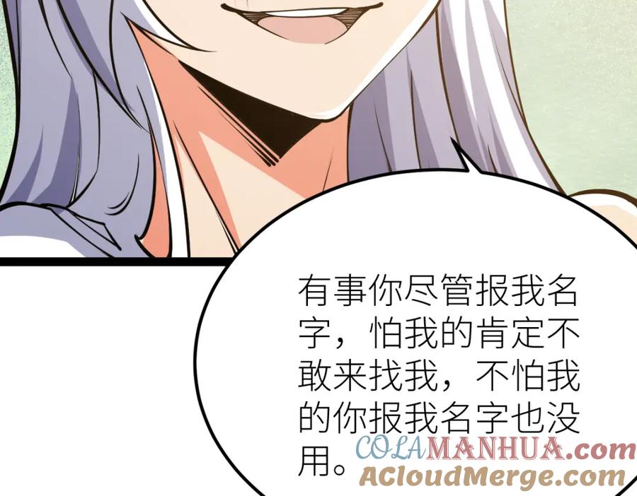 《全属性武道》第61话 拜师 第113页