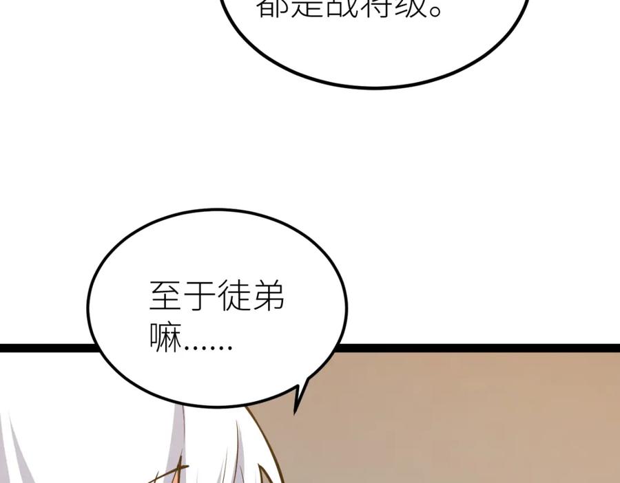 《全属性武道》第61话 拜师 第99页