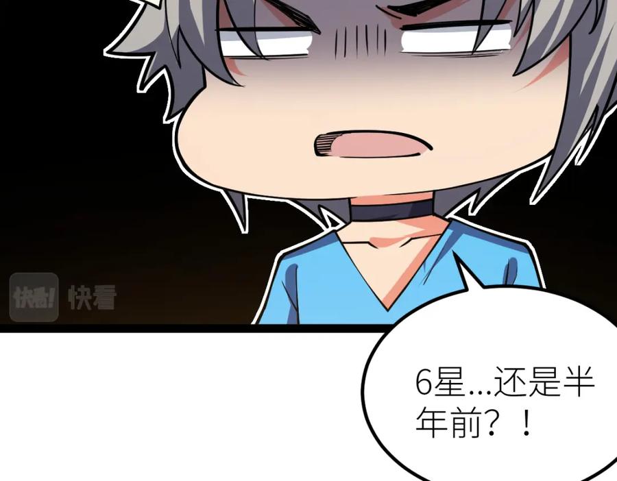 《全属性武道》第61话 拜师 第102页