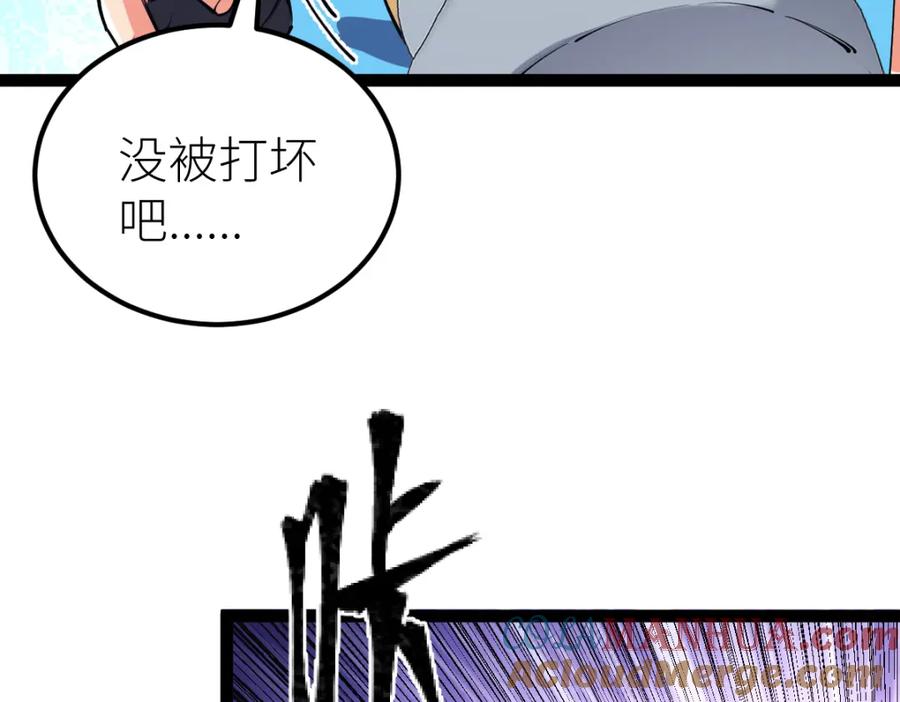 《全属性武道》第61话 拜师 第145页