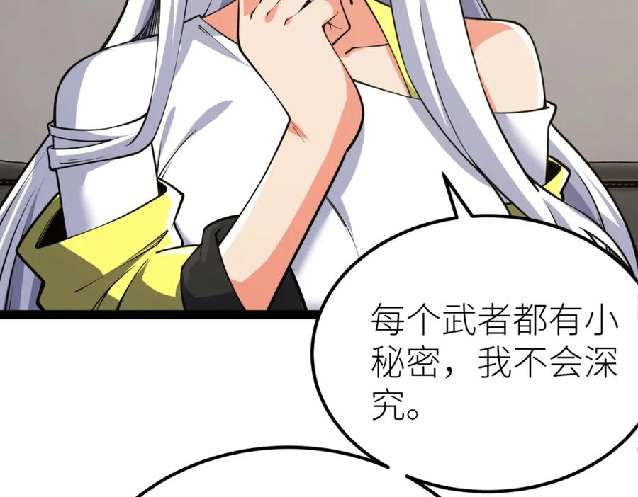 《全属性武道》第61话 拜师 第48页