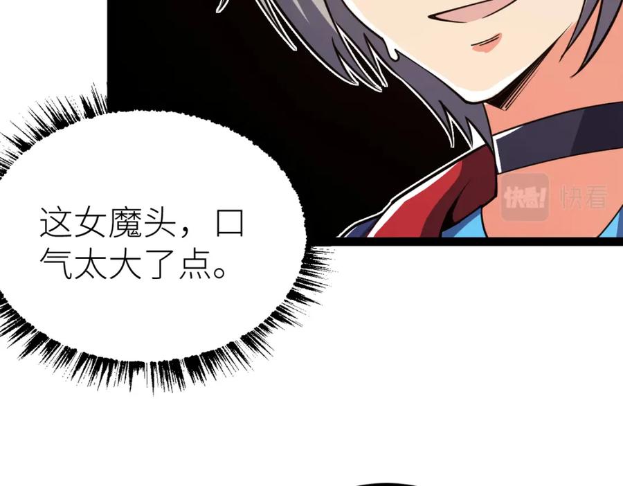 《全属性武道》第62话 友爱的饭后运动 第66页