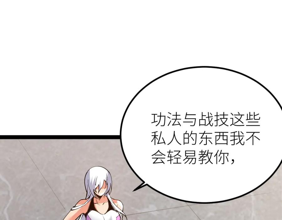 《全属性武道》第62话 友爱的饭后运动 第131页