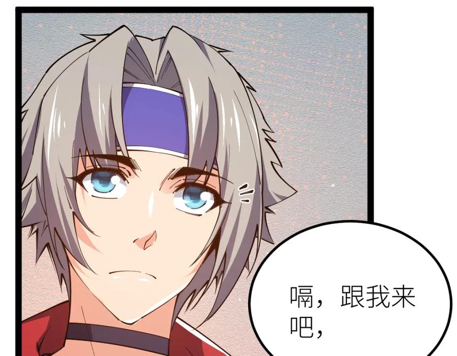《全属性武道》第62话 友爱的饭后运动 第122页