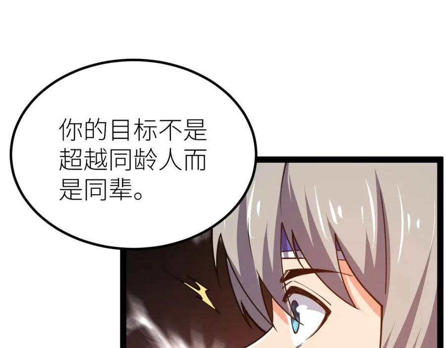 《全属性武道》第62话 友爱的饭后运动 第58页
