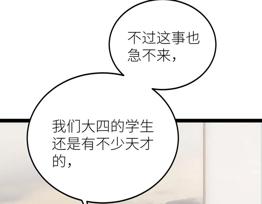 《全属性武道》第62话 友爱的饭后运动 第67页