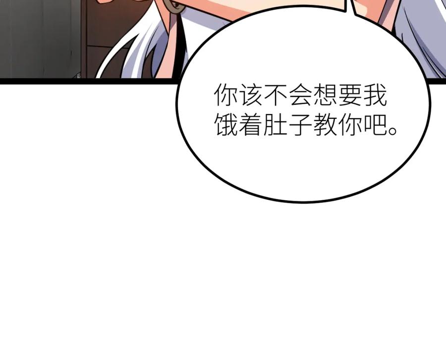 《全属性武道》第62话 友爱的饭后运动 第51页