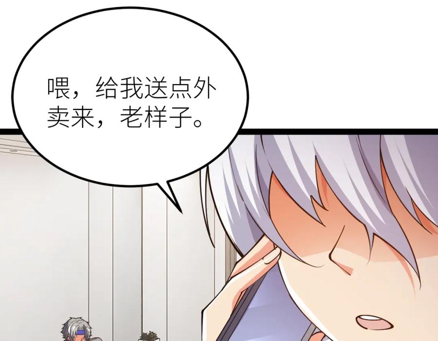 《全属性武道》第62话 友爱的饭后运动 第46页