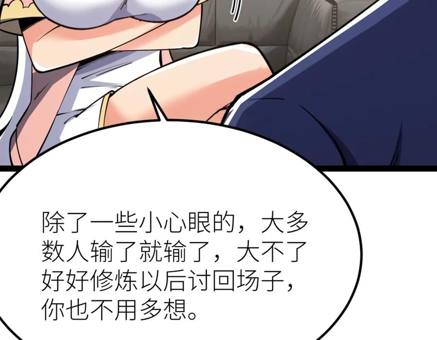 《全属性武道》第62话 友爱的饭后运动 第82页