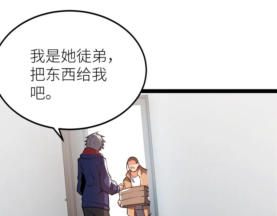 《全属性武道》第62话 友爱的饭后运动 第91页