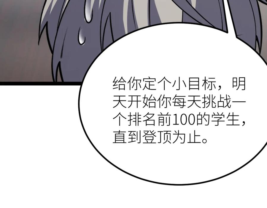《全属性武道》第62话 友爱的饭后运动 第70页