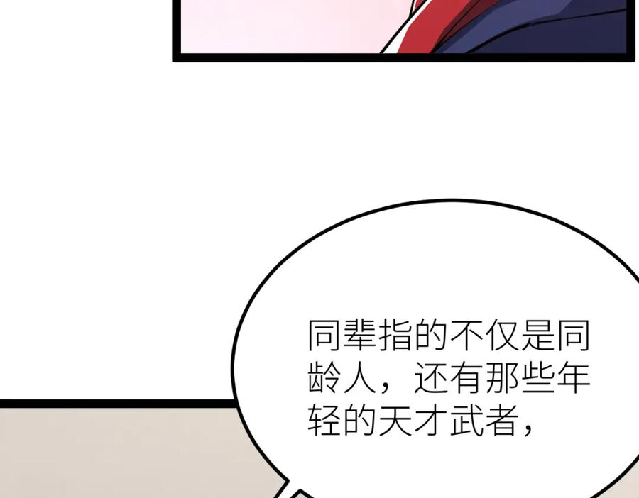 《全属性武道》第62话 友爱的饭后运动 第60页