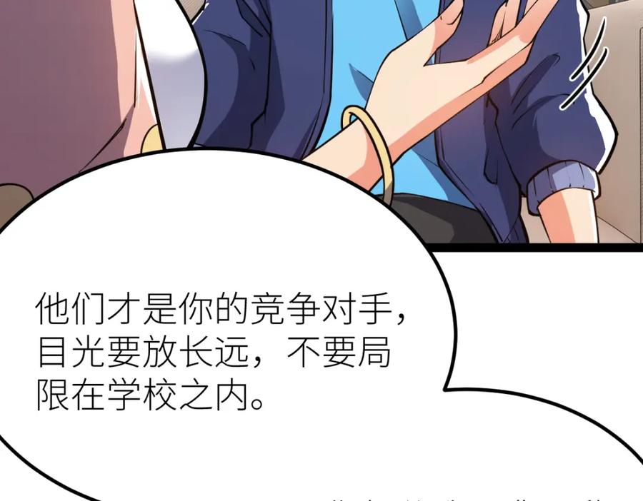 《全属性武道》第62话 友爱的饭后运动 第62页
