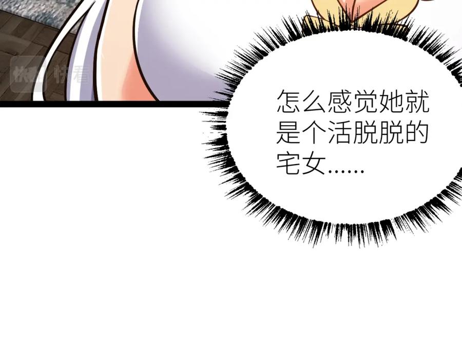 《全属性武道》第62话 友爱的饭后运动 第48页
