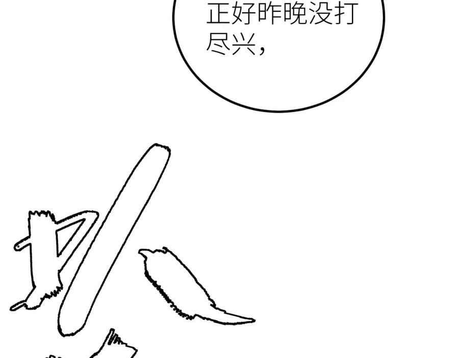 《全属性武道》第62话 友爱的饭后运动 第142页