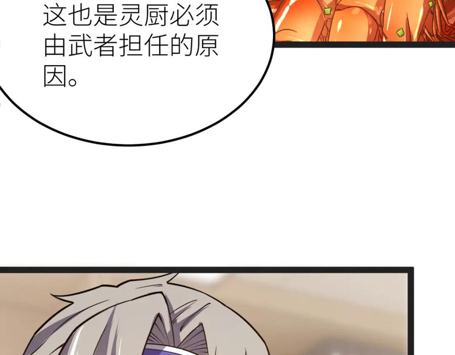 《全属性武道》第62话 友爱的饭后运动 第115页