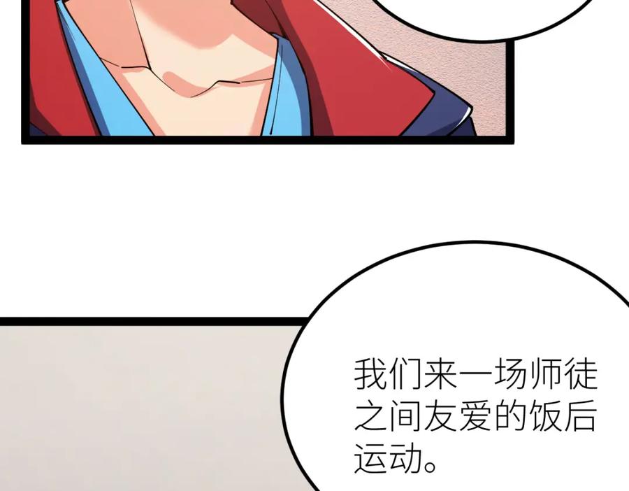 《全属性武道》第62话 友爱的饭后运动 第123页