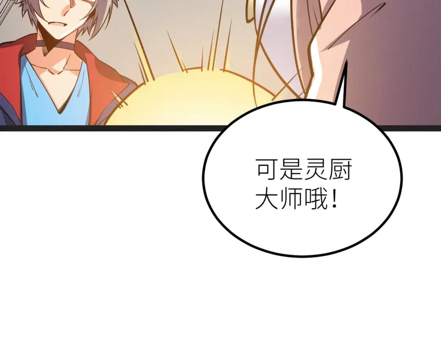 《全属性武道》第62话 友爱的饭后运动 第106页