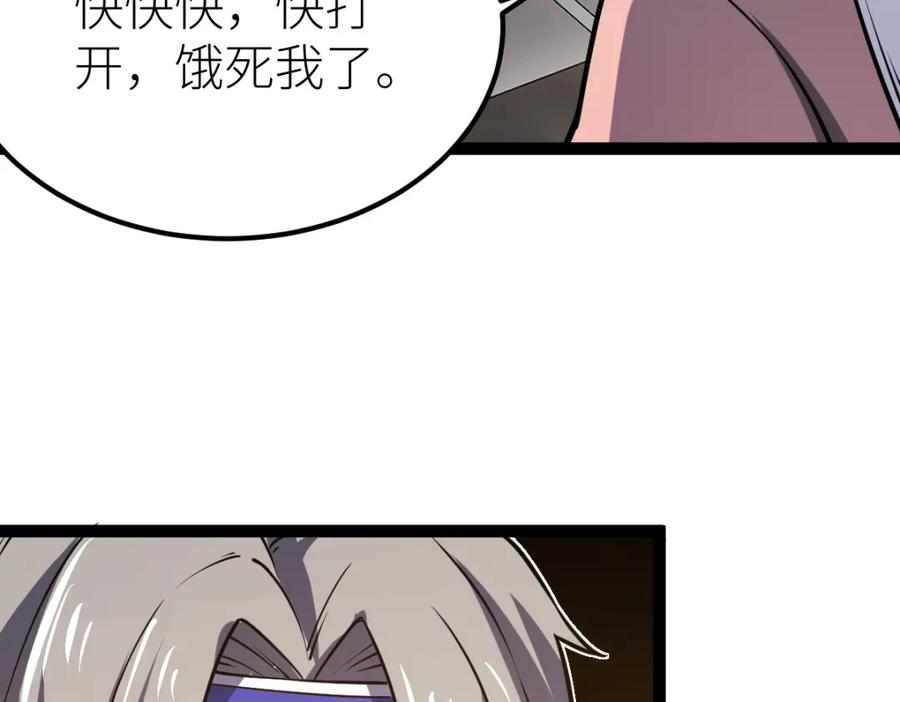 《全属性武道》第62话 友爱的饭后运动 第95页