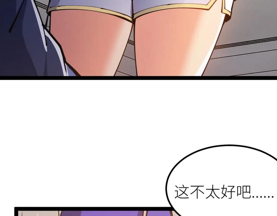 《全属性武道》第62话 友爱的饭后运动 第126页