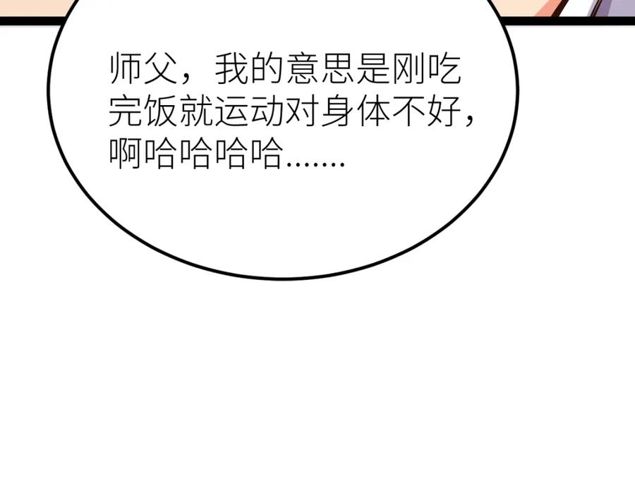 《全属性武道》第62话 友爱的饭后运动 第130页