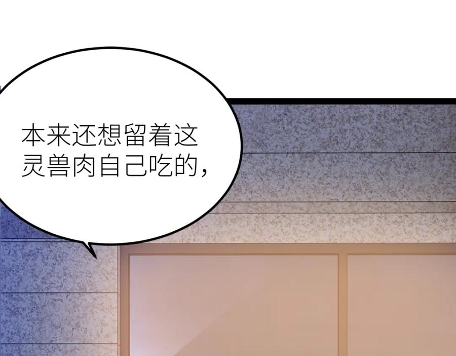 《全属性武道》第62话 友爱的饭后运动 第18页