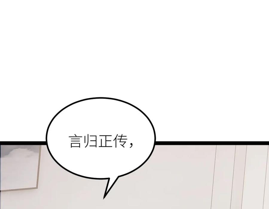 《全属性武道》第62话 友爱的饭后运动 第54页