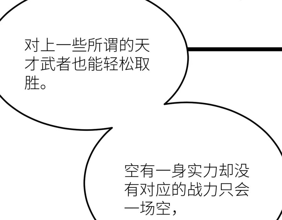 《全属性武道》第62话 友爱的饭后运动 第139页