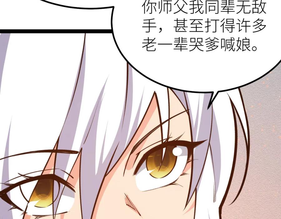 《全属性武道》第62话 友爱的饭后运动 第63页
