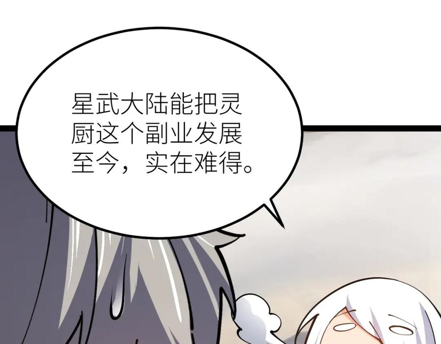 《全属性武道》第62话 友爱的饭后运动 第119页