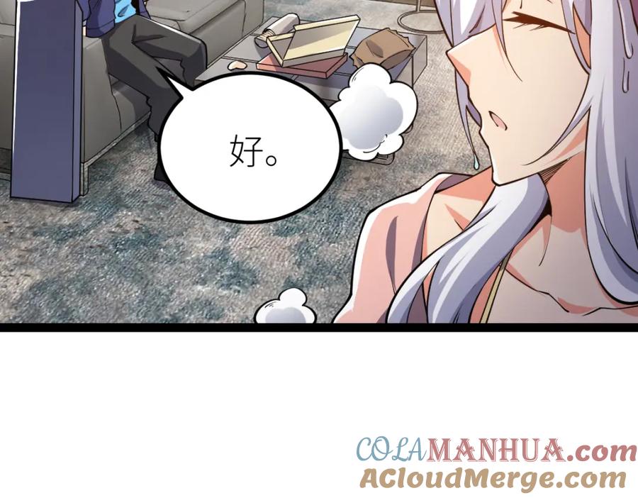 《全属性武道》第62话 友爱的饭后运动 第41页