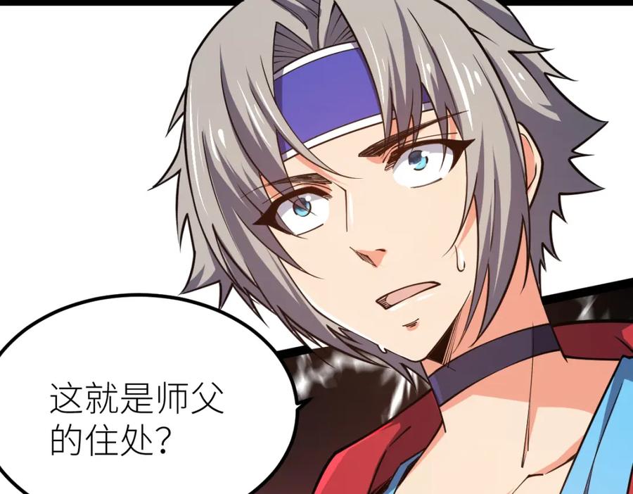 《全属性武道》第62话 友爱的饭后运动 第26页
