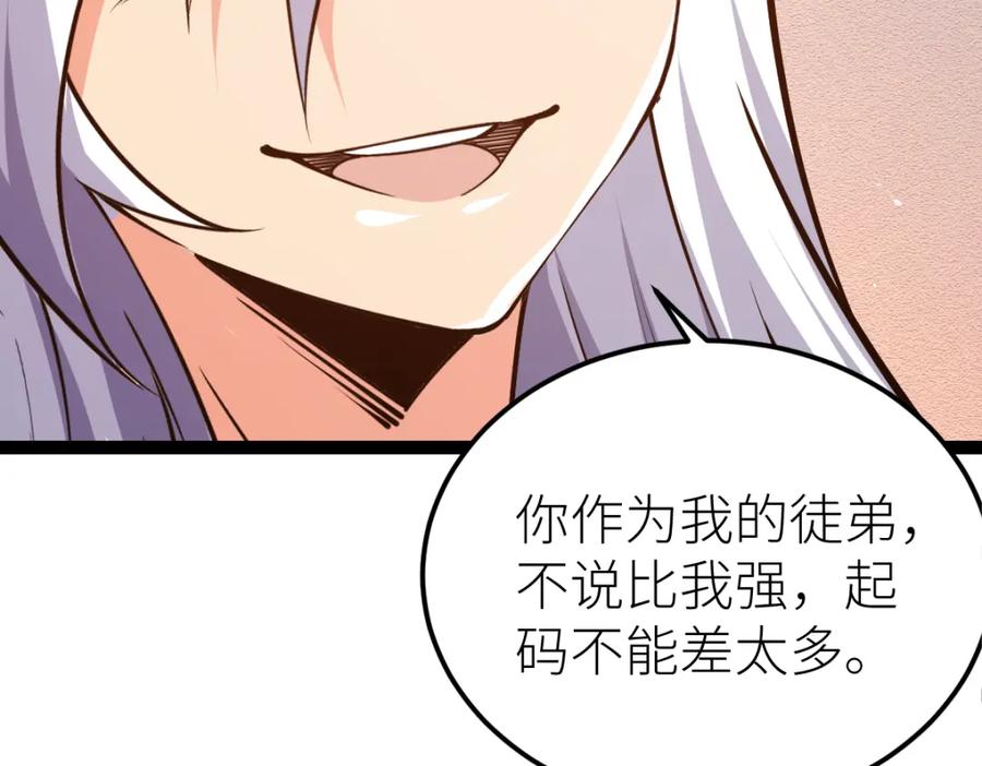 《全属性武道》第62话 友爱的饭后运动 第64页